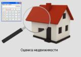 Оценка недвижимости