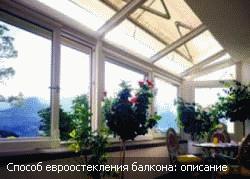 Евроостекление